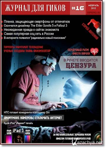 ������ ��� ����� �16 (������� 2012)