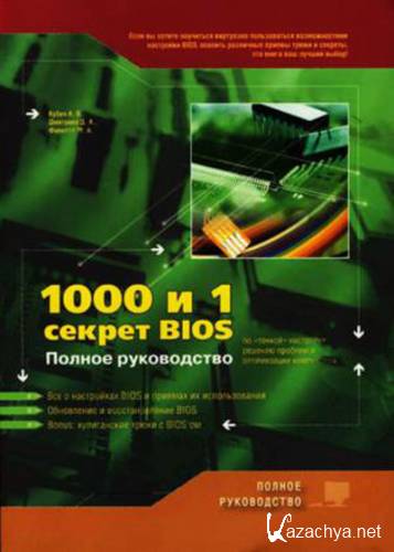 1000 � 1 ������ BIOS �� ������ ���������, ������� ������� � ����������� ������ ����������
