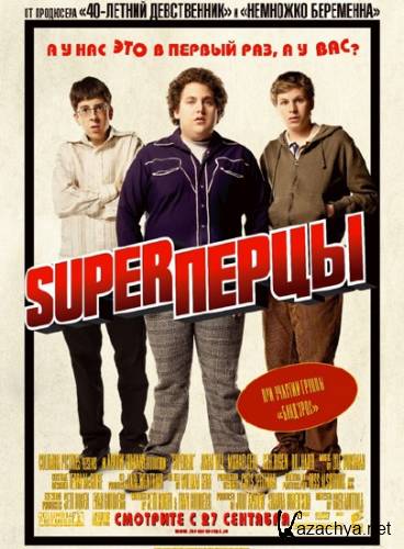 Super / Superbad (2007) DVDRip/1.37 Gb