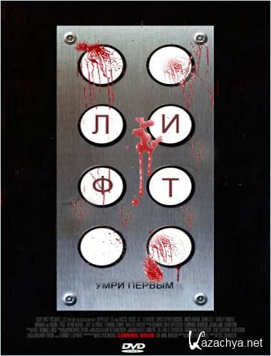  / Elevator (2011) DVDRip