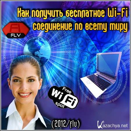    Wi-Fi     (2012/flv)