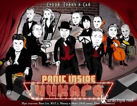 Panic Inside -  (2012)