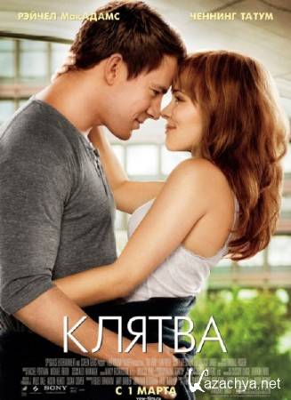  / The Vow (2012/TS/1400Mb/700Mb)