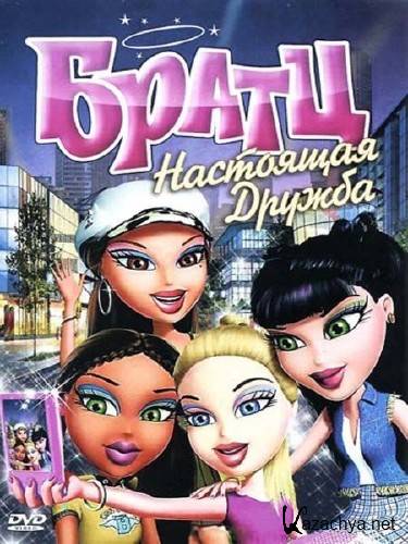 :   / Bratz (2011) DVDRip