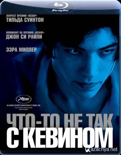-     / We Need to Talk About Kevin (2011) BDRip-AVC