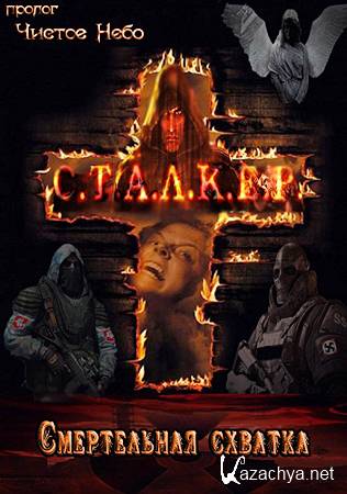  S.T.A.L.K.E.R.: Clear Sky   (RePack/2011/RU)