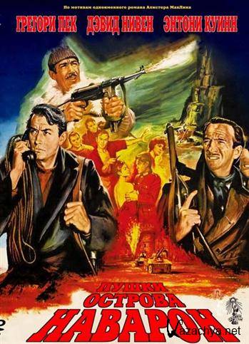    / The Guns of Navarone (1961) HDRip + BDRip-AVC + HDTV 720p + BDRip 1080p + REMUX