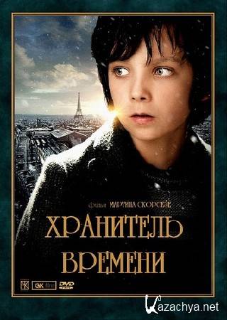  / Hugo (2011)