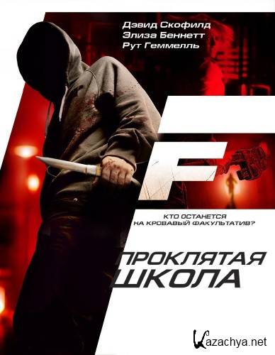   / F (2010) DVDRip
