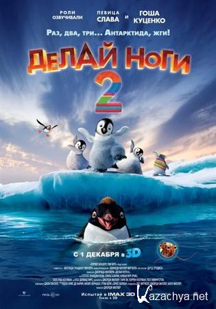   2 / Happy Feet Two (2011) BDRip-AVC