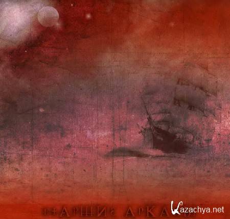 ������� ������ - ������� ���������� (2012)