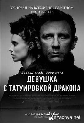     / The Girl with the Dragon Tattoo (2011/DVD9/DVDRip)