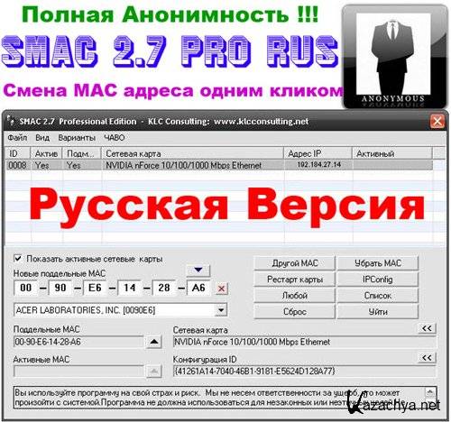SMAC 2.7 Pro Rus