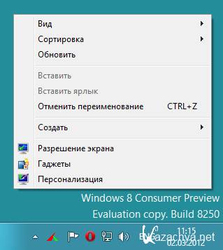  Windows 8 Consumer Preview Build 8250 (x86x64)