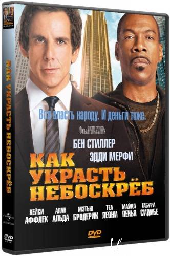    / Tower Heist (2011) HDRip | 