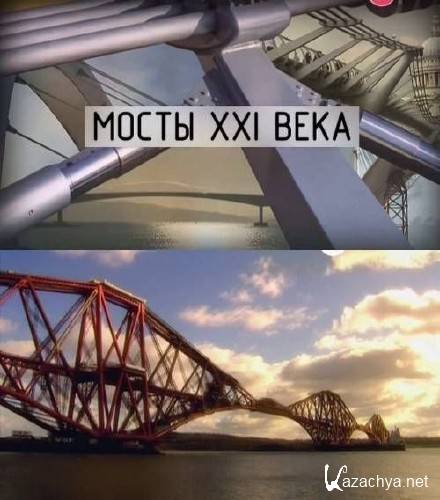  XXI  / XXI-st century bridges (2012) SATRIp