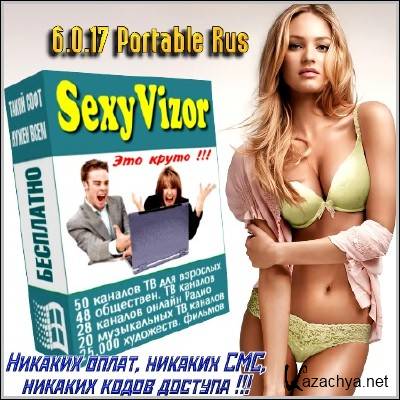 SexyVizor 6.00.17 Portable (2012/Rus)