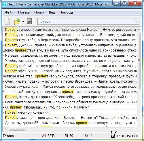 Text Filter 1.5.0 Build 1610 + Rus