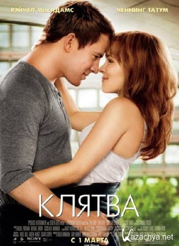 ,  The Vow (2012/TS)