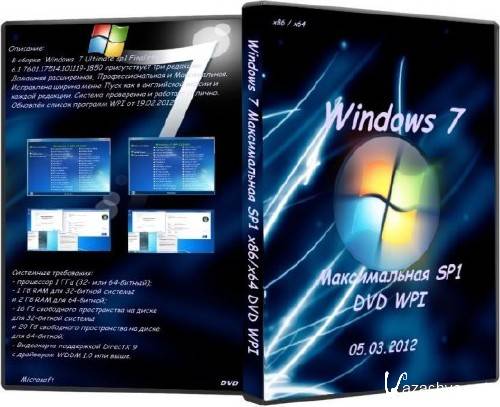 Microsoft Windows 7  SP1 x86/x64 DVD WPI - 05.03.2012