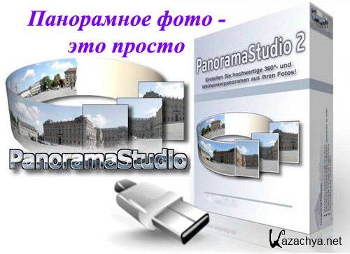 PanoramaStudio-2.2.5.Pro  