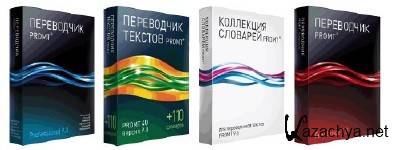 PROMT Collection installer 2011 +   PROMT Pro Giant 9 Rus
