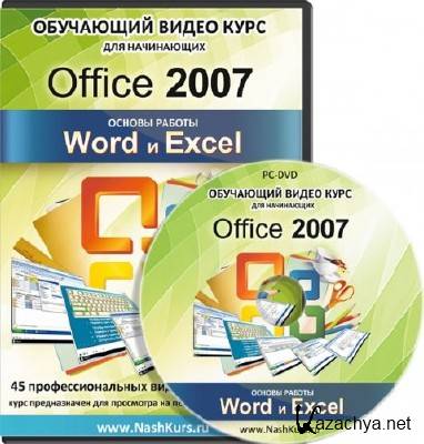   - Word  Excel (Office 2007) (2011)