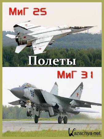 �����: ���-25 � ���-31 (1997) VHSRip 