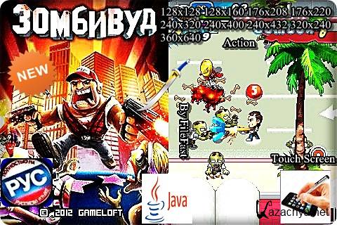 Zombiewood / ��������