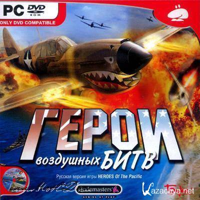 Heroes of the Pacific /    (2006/RUS)
