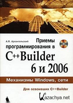  . .,  . . -   C++ Builder 6  2006