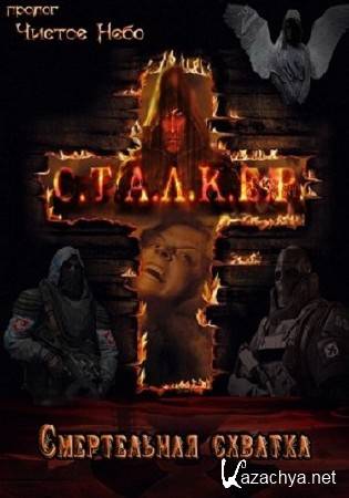S.T.A.L.K.E.R.:   (2011/PC/RUS/RePack by Fantom)