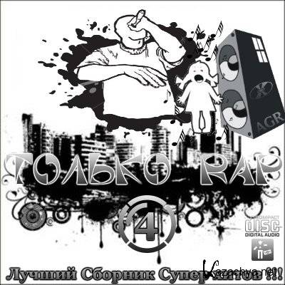 VA -  Rap 4 from AGR (2012) 