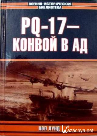 . - PQ-17 -    
