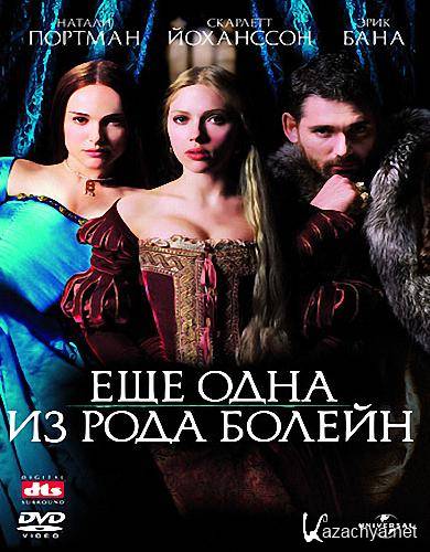      / The Other Boleyn Girl (2008) DVDRip/2100Mb