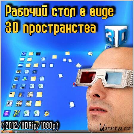     3D  (2012/HDRip/1080p)