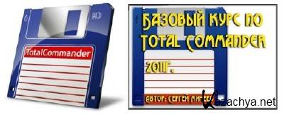 Total Commander 8 Beta 19 ExtremePack & PowerPack 2012 +  
