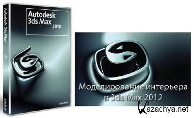 Autodesk 3ds Max 2010 x32+x64 SP1 Rus +  "   3ds Max 2010"