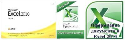 Microsoft Excel 2010 RTM 8664 + 2    04.03.2012
