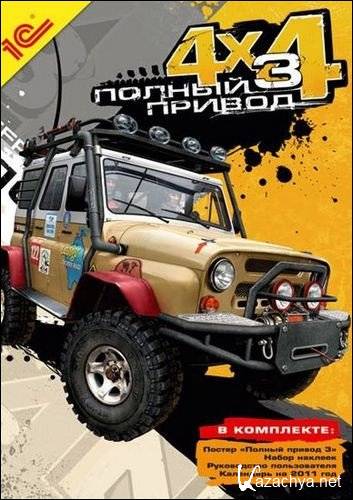   3:   / Off-Road Drive 3: The last crusade (2011/Rus/PC) Repack by Simart