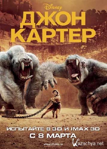   / John Carter (2012/TS) 1400/700