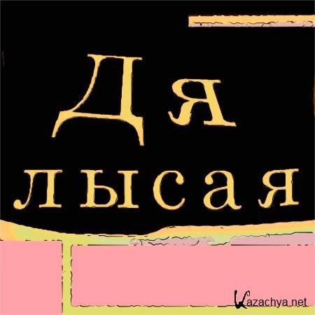 �� -  ����� (2012)