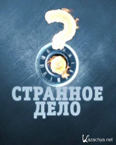 �������� ����. ����� ��� ������ (2012) SATRip