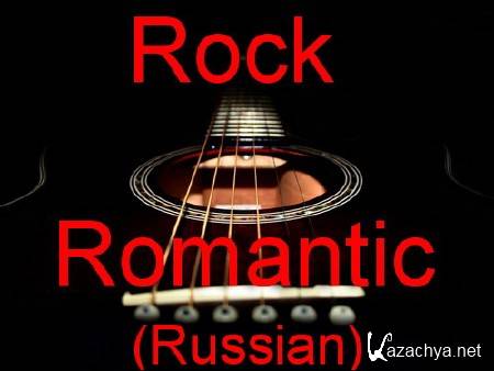  Rock Romantic (Russian) (2012)