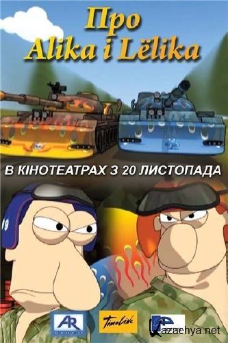    ˸ /  Alika i Llika (2008) DVDRip