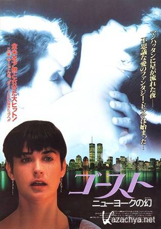  () / Ghost (1990) BDRip