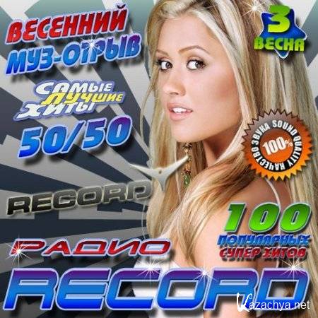 - Record 3 50/50 (2012)