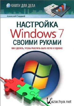  Windows 7  .  ,       (2012)