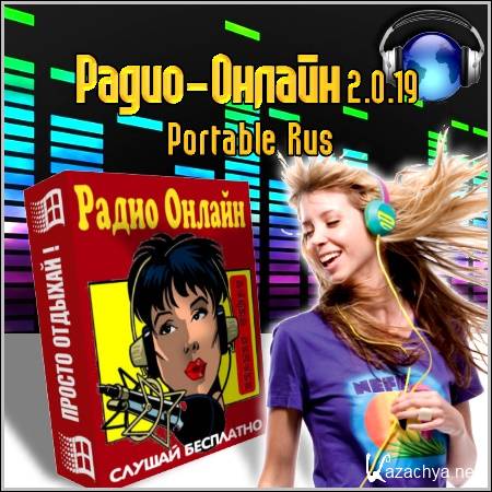 �����-������ 2.0.19 Portable Rus (2012/Pc)