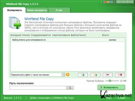 WinMend File Copy 1.3.7.2 ML Rus